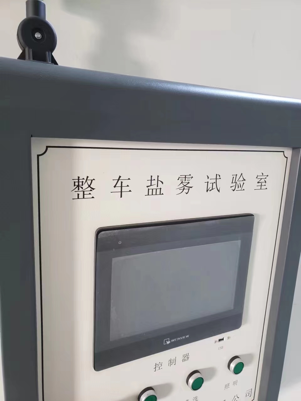步入式盐雾腐蚀试验室